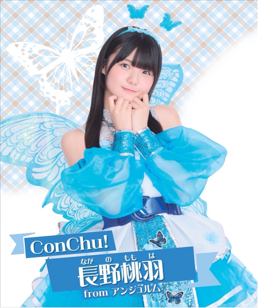 長野桃羽