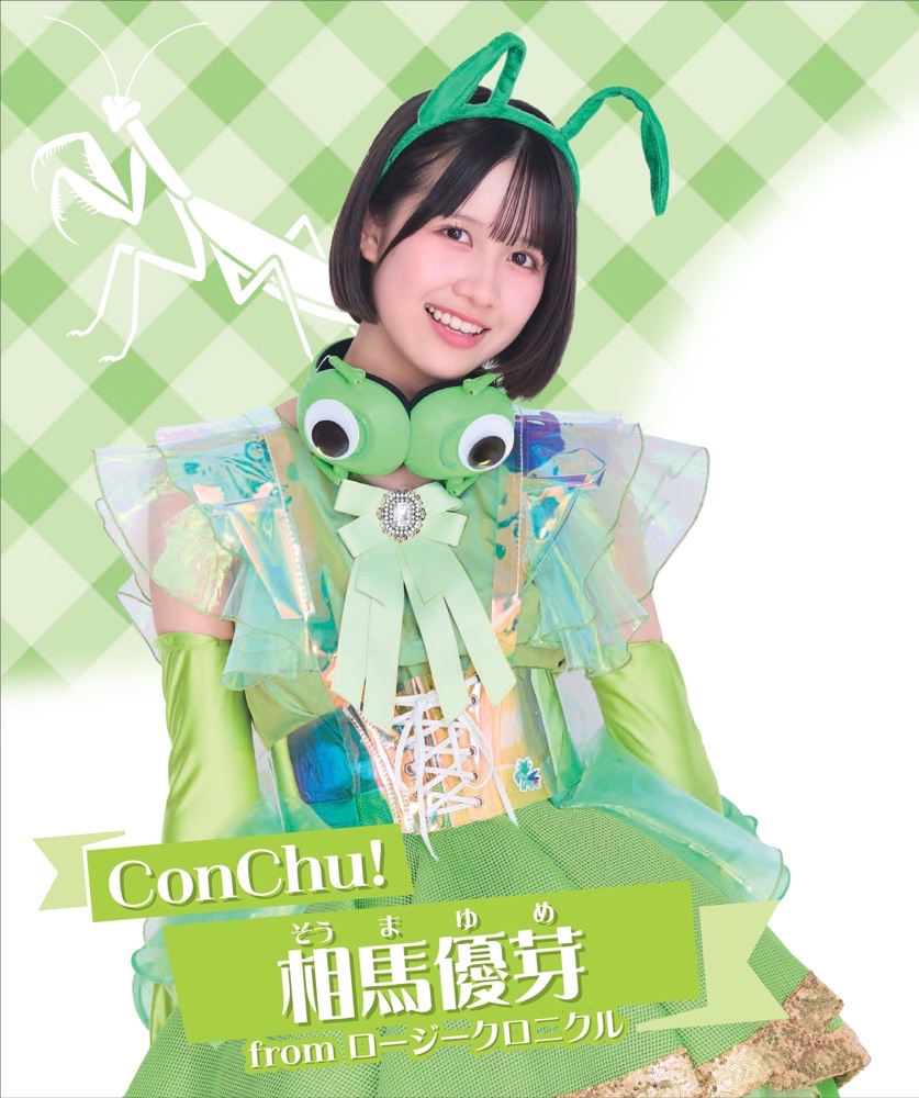 相馬優芽